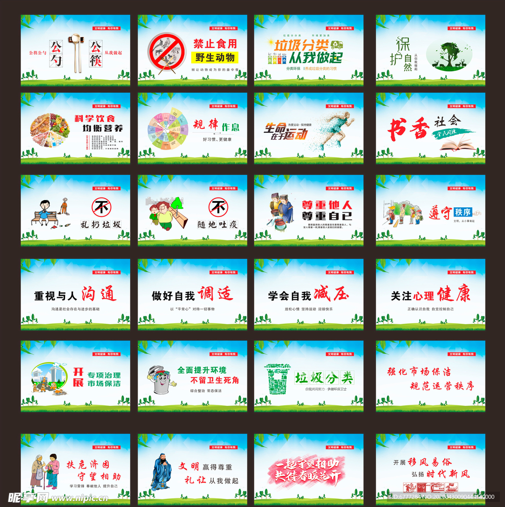 文明健康有你有我文明环保海报