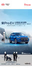 比亚迪汽车 宋Pro EV