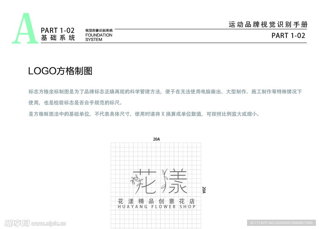 小清新花店VI 标志方格制图