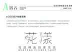 小清新花店VI LOGO释义