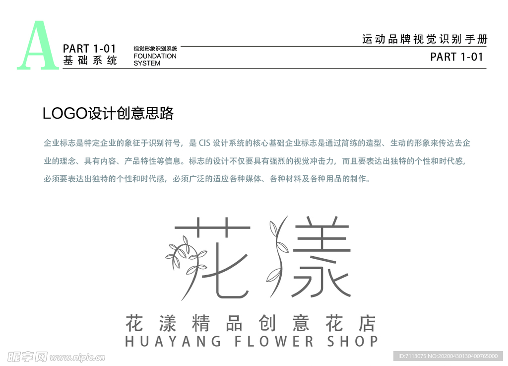 小清新花店VI LOGO释义