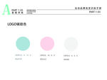 小清新花店VI LOGO辅助色