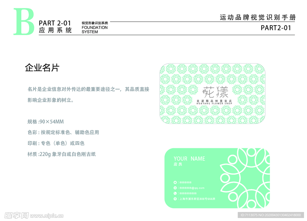 小清新花店VI LOGO会员卡