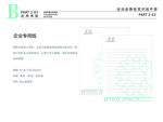 小清新花店VI 企业专用纸