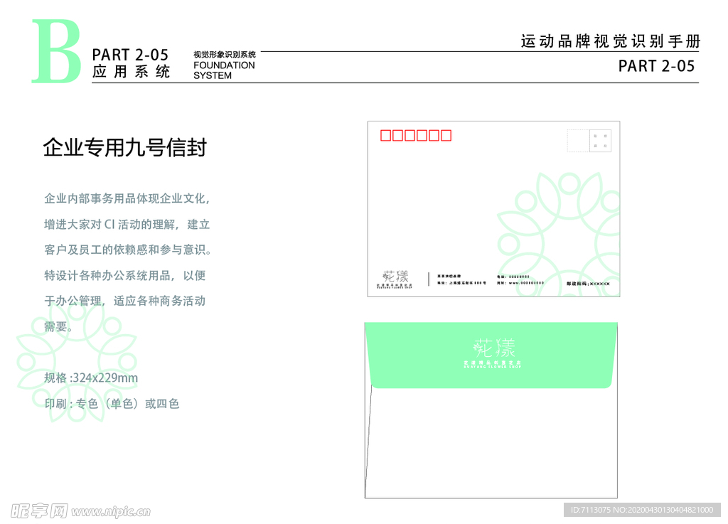 小清新花店VI LOGO 信封