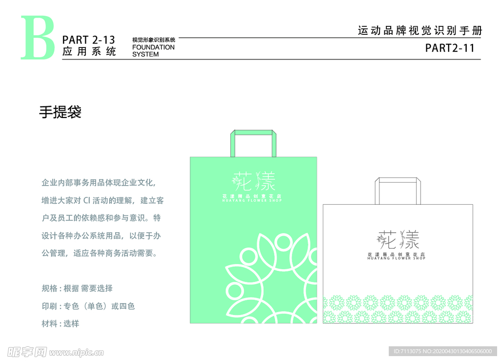 小清新花店VI LOGO手提袋