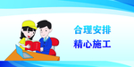 安全标语