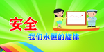 安全标语