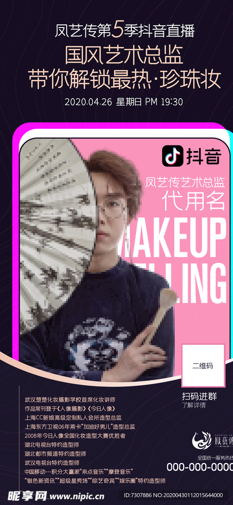 国风珍珠妆抖音直播