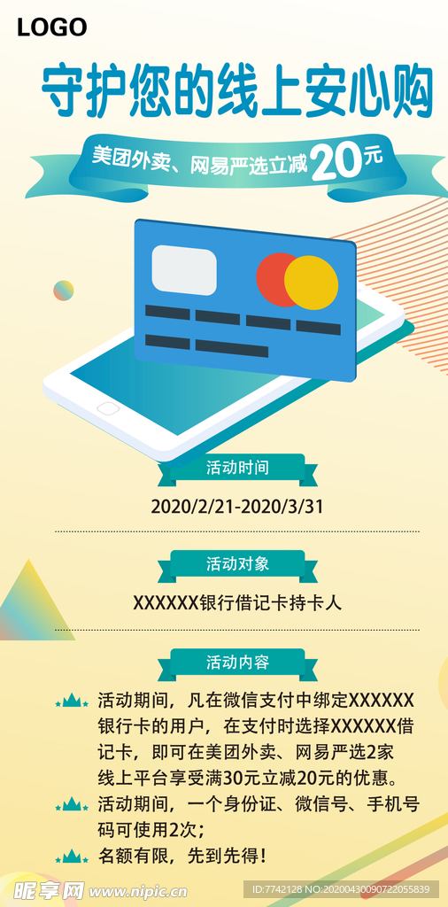 微信支付线上购物优惠