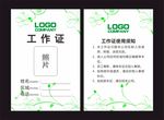 绿色花纹工作证