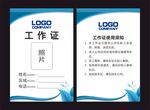 蓝色 工作证