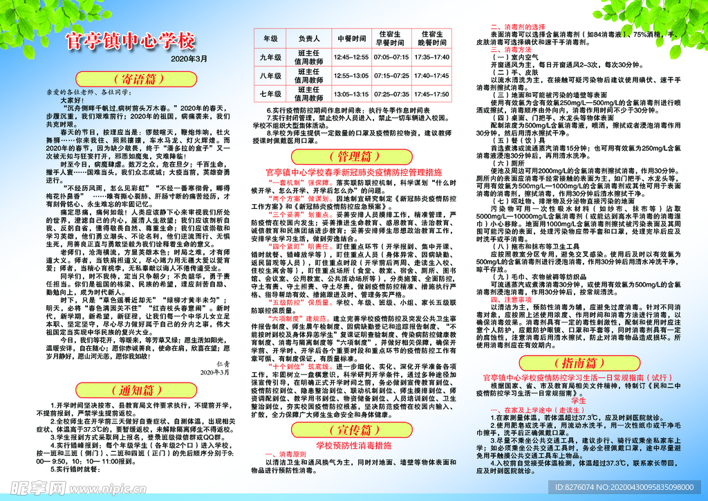 中学折页