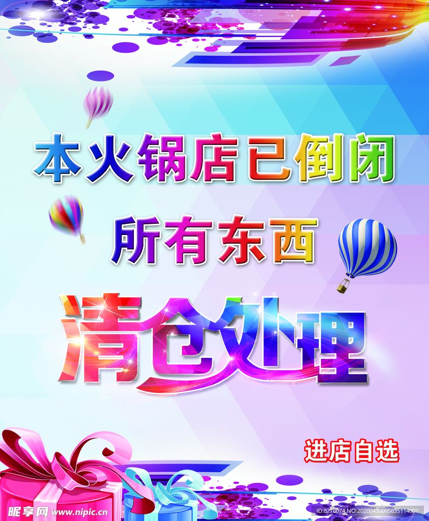倒闭