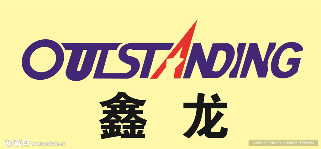 鑫龙