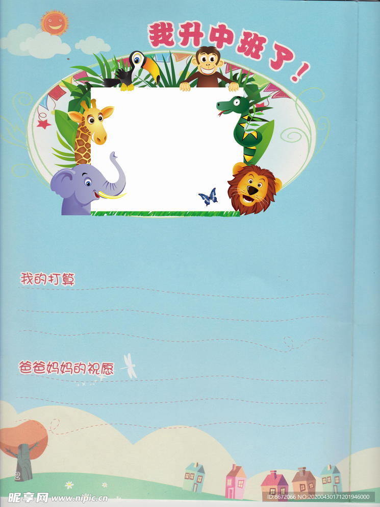 幼儿画册