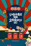 复古周年庆海报