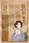 艺术复古旗袍海报