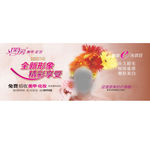 彩妆开业海报