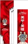 美甲 美睫
