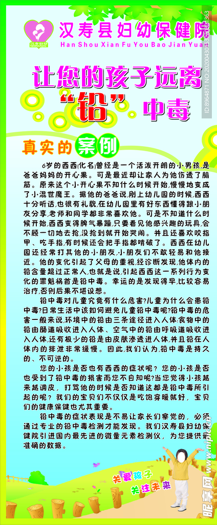 让您的孩子远离铝中毒展架