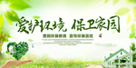 环保