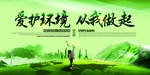 保护环境