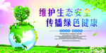 保护环境