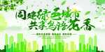 绿色城市
