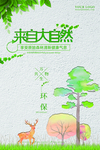 环保