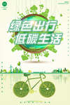 绿色出行