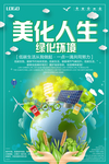 保护环境