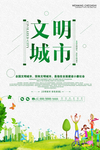 文明城市