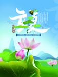 立夏