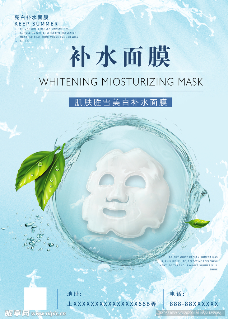 面膜