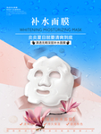 面膜
