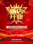 开业