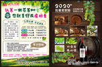 认养葡萄庄园宣传单