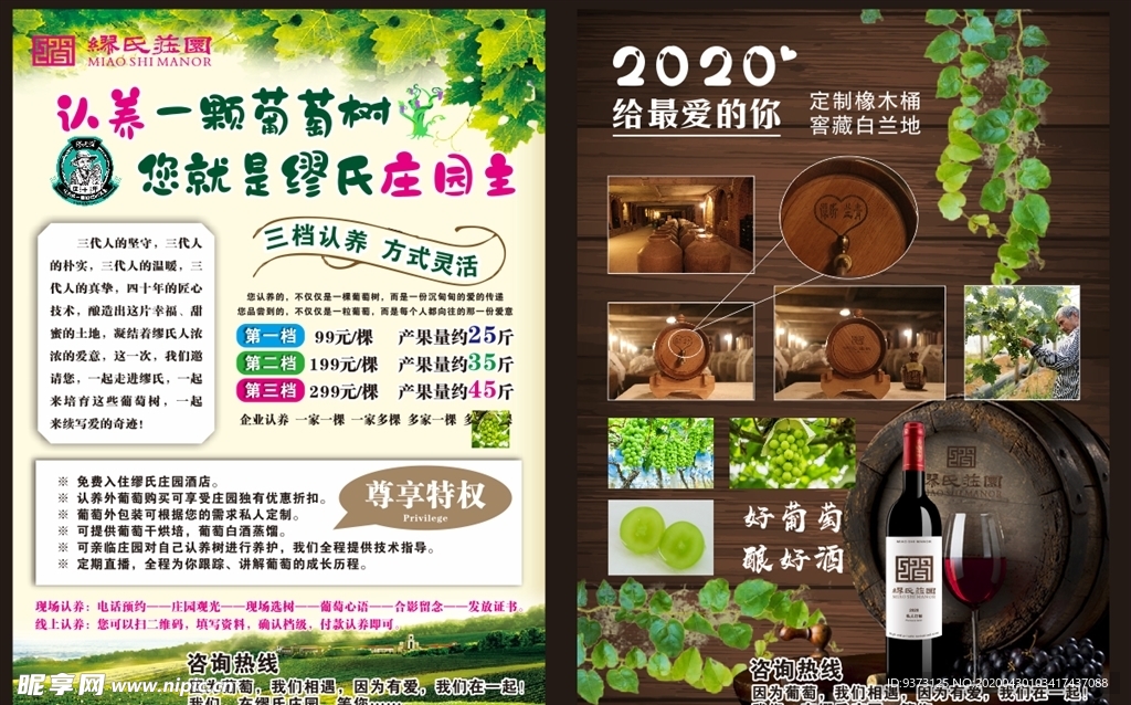 认养葡萄庄园宣传单