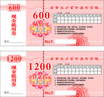 现金抵用券