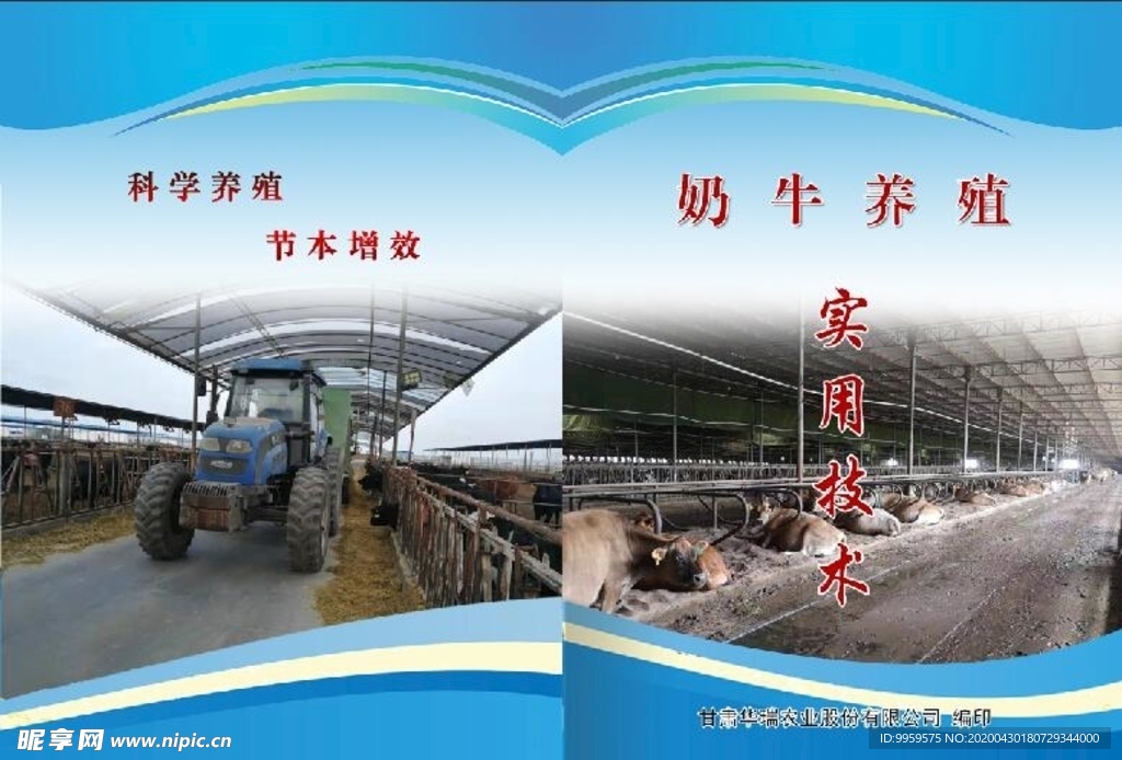 奶牛养殖技术封面