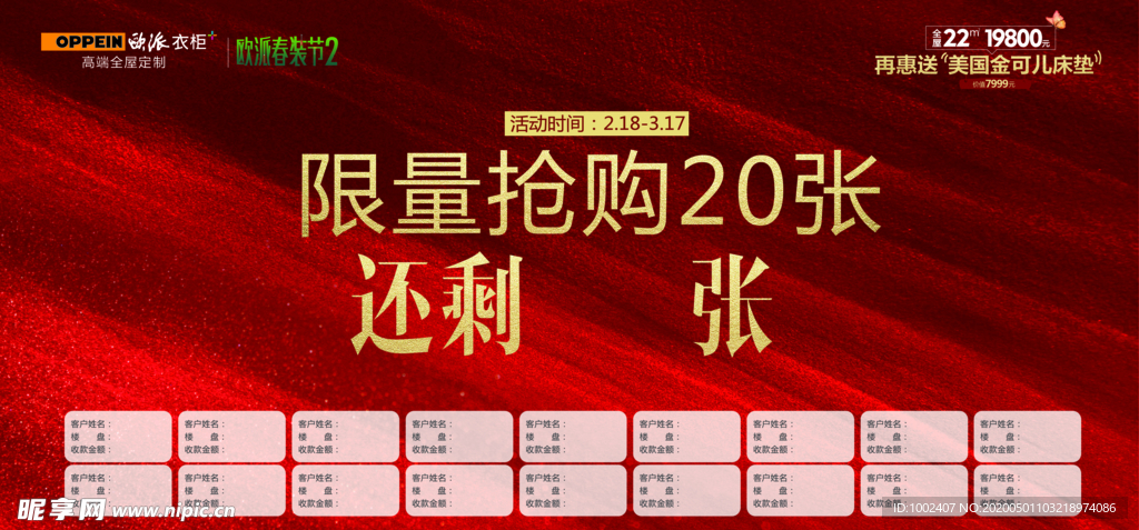 欧派衣柜   限量倒计时
