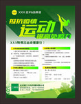 运动海报