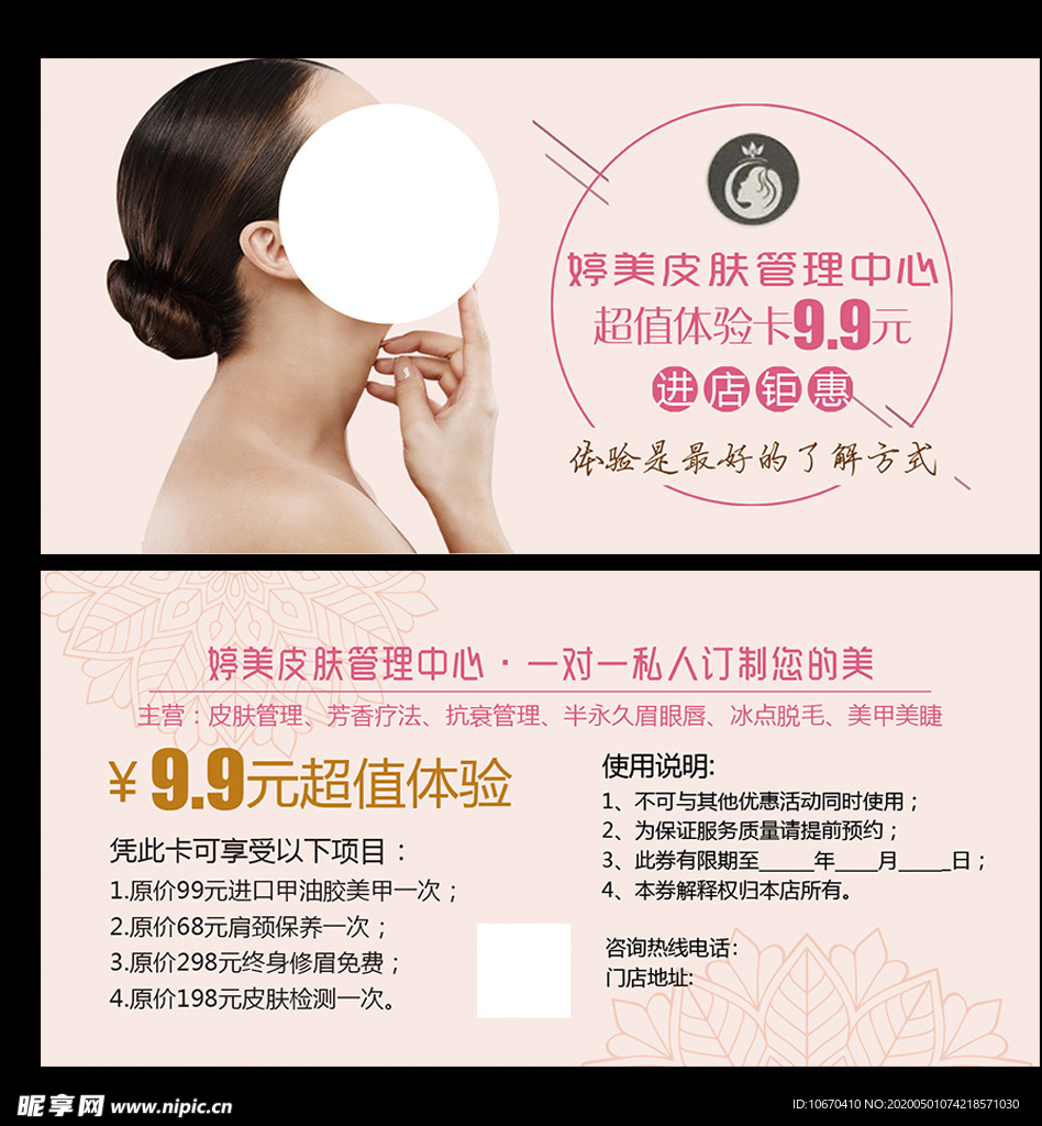 美容体验卡