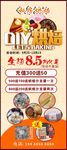 DIY烘焙