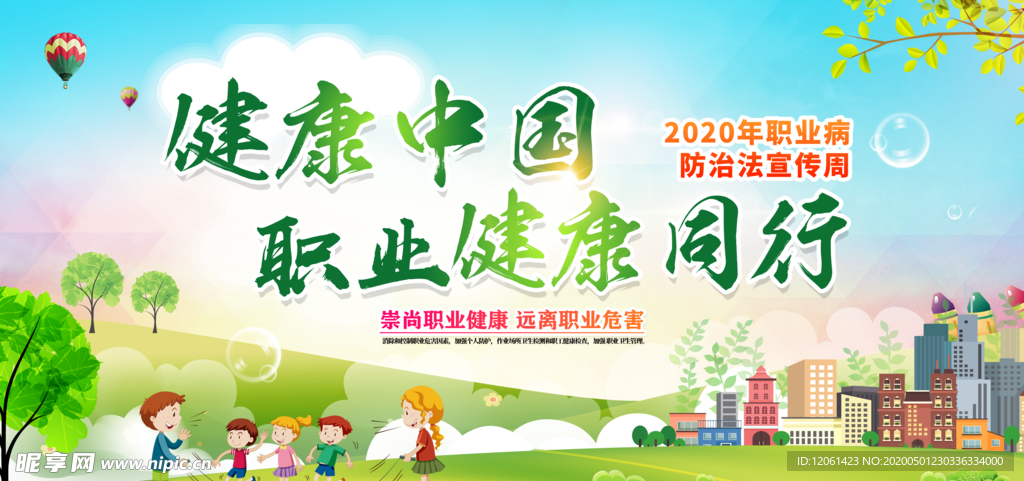 职业健康