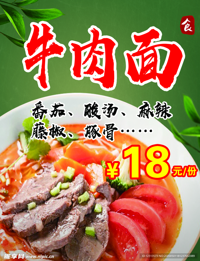 牛肉面