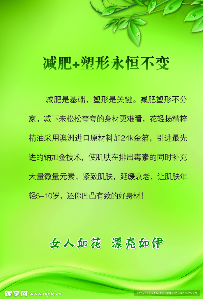 减肥塑形