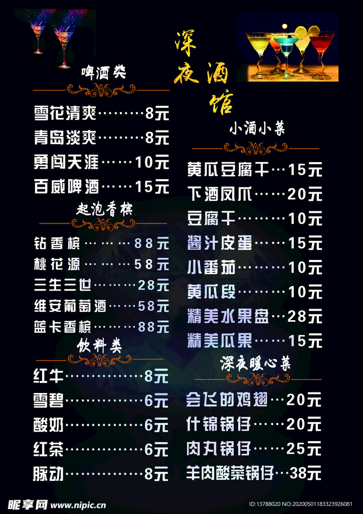 菜谱菜单
