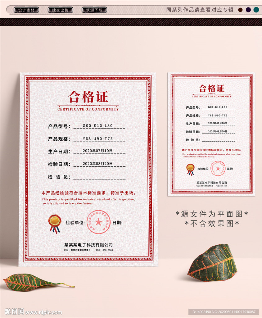 合格证